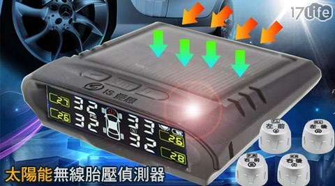 IS愛思-免接線太陽能TPMS+胎壓偵測器