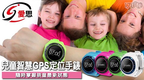 IS-第二代G-3兒童groupon hk 退 款老人智慧GPS全球定位手錶來電震動提醒雙監聽緊急求救全繁體中文版