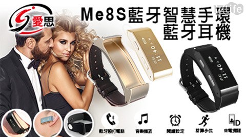 IS-Me8S 智慧17life團購網藍牙耳機手環1入(福利品)