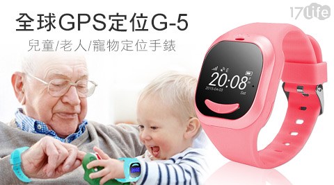 IS愛思-全大王 濕 紙巾球GPS定位G-5兒童/老人/寵物定位手錶