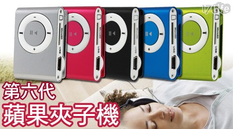 第六代蘋果夾子機MP3隨身聽micro SD高 筋 麵粉 饅頭插卡式隨身碟系列