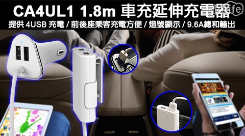 CA-4UL1 充電快17life 退貨速車充延伸充電器1.8m