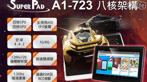 一般版Super pad A1-723 7吋 四核心 IPS 平板電腦 1台(內含保護貼(已預貼)+變壓器 +USB線)