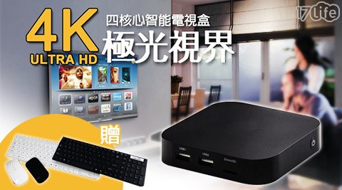 IS愛思-4K極光視界Wind8.1/安卓雙系統四核迷你電腦電視盒+贈鍵鼠組(不挑款)