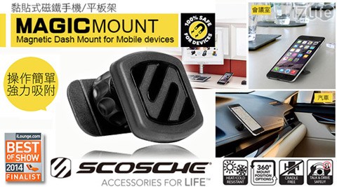 SCOSCHE-MAGIC MOUNT SURFACE黏貼式磁鐵手機/平板架+贈二合一手機傳輸線
