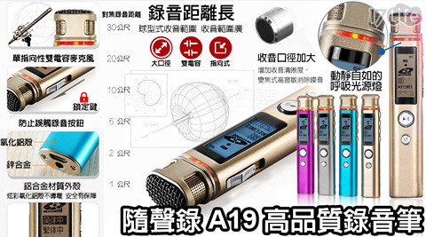 隨聲錄-連續錄音18小時A19高音質內建8G錄音筆