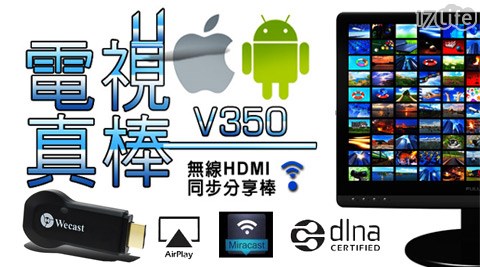 電視真棒-支援IOS8同屏無線影音同步分享器