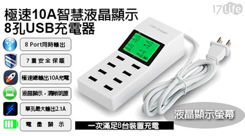 USB 8Port供電器智慧液晶顯示最高總輸出可達10A