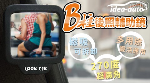 車用B柱後照輔助鏡 