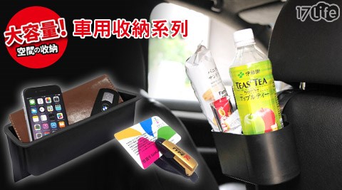 新款車用收納系列