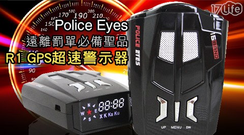Police Eyes-遠離罰單必備聖品R1 GPS超速警示器+贈三孔點菸器