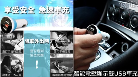 【idea-auto】智能電壓顯示雙USB車充