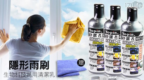 【網購】17Life隱形雨刷生物科技萬用清潔乳哪裡買-17p 團購