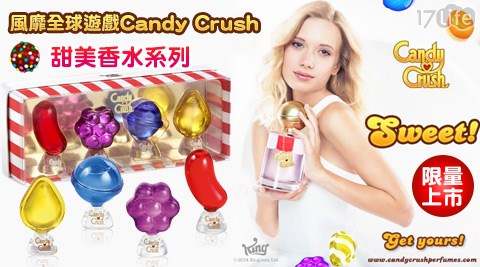 Candy Crush-甜美香水系列