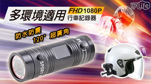 超廣角高畫質1080P多環境適用行車紀錄器1入