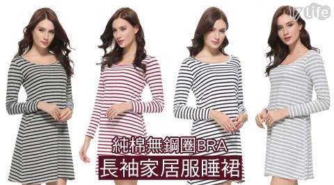 純棉無鋼圈BRA長袖家居服睡裙