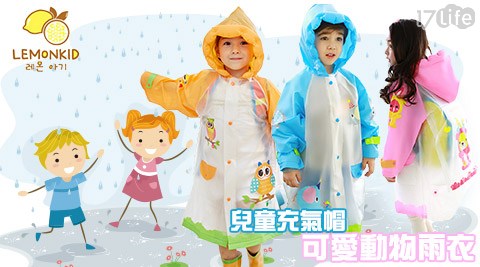 兒童充氣帽可愛動物雨衣(後設書包位)