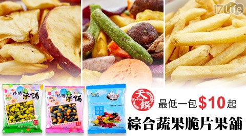 天饌-綜合蔬果脆片果舖