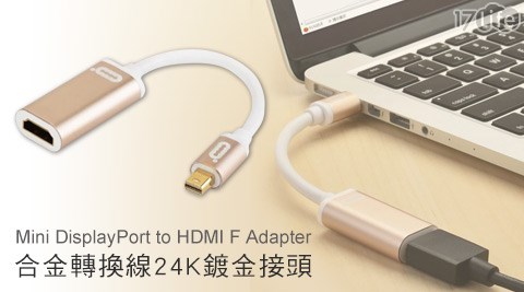 DESOF ICON-i控-Mini DisplayPort to HDMI F Adapter合金轉換線24K鍍金接頭