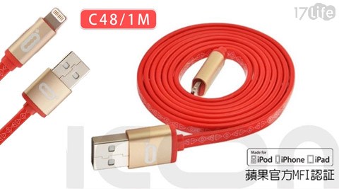 D17life 折價ESOF ICON-蘋果MFi認證合金材質熱印紋扁平充電傳輸線