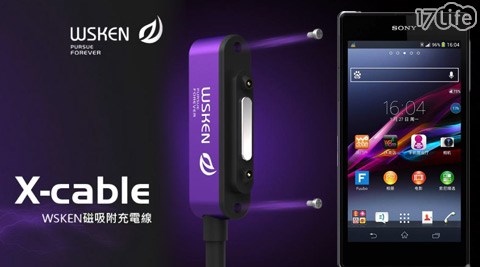 WSKEN-Z系列鋁合金磁充電線