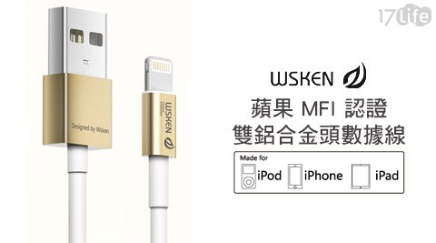 WSKEN-蘋果MFI認證Lightning雙鋁合金頭數據線