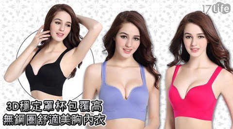 3D穩定罩杯包覆高無鋼圈舒適美胸新光 三越 a11 餐廳內衣 3D穩定罩杯包覆高無鋼圈舒適美胸新光 三越 a11 餐廳內衣