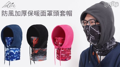 防風加厚保暖面罩頭套帽