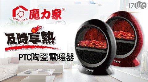 魔力家-即時享熱PTC陶瓷電暖器