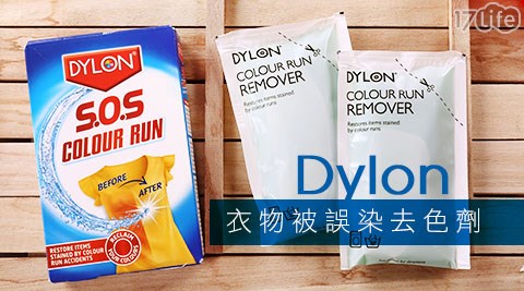 英國Dylon-衣物被誤染去色劑(S.O.S. color run衣物急救站)