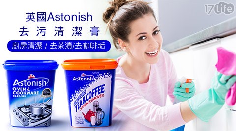 英國Astonish-廚房專用/去茶漬去清潔膏