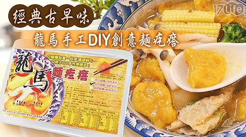 南農電舖嚴選-龍馬DIY麵疙瘩