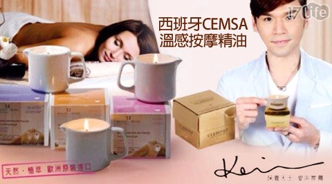 西班牙CEMSA-溫感按摩精油