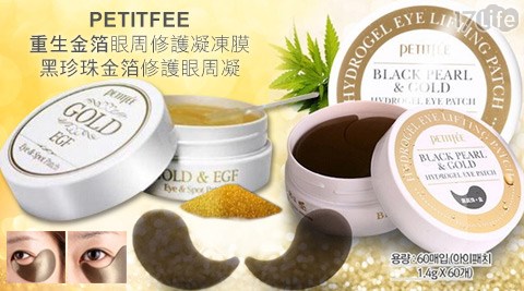 韓國Petitfee-眼膜系列