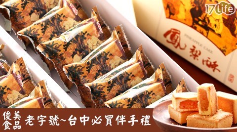 【俊美食品】鳳梨酥禮盒-附提袋(10入/盒)
