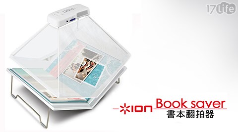 Ion Audio-Book Saver書本翻拍器(全新福利品)