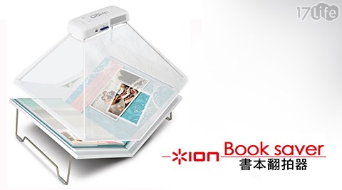 Ion Audi義大 世界 住宿 推薦o-Book Saver書本翻拍器(全新福利品)