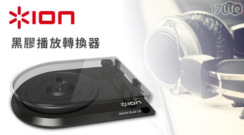 Ion Audio-黑膠播放轉換器Quick Play LP