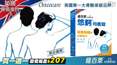 Vitabiotics維百萊-悠鈣均衡錠(即期品)2盒