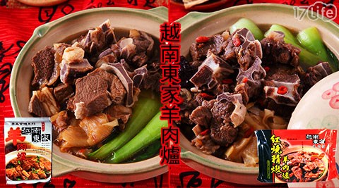 越南東家-羊肉爐