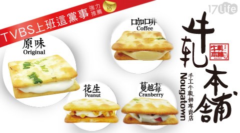 牛軋本舖-手工牛軋糖夾心餅,在地美食好用嗎 牛軋本舖-手工牛軋糖夾心餅