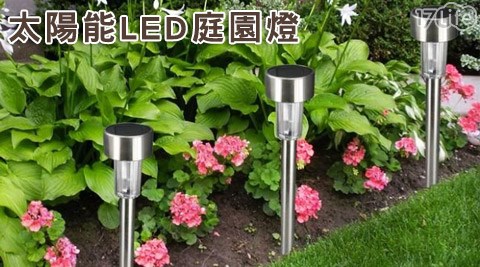 太陽能LED庭園燈