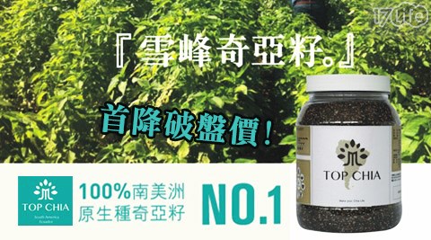 TOP CHIA-雪峰奇亞籽