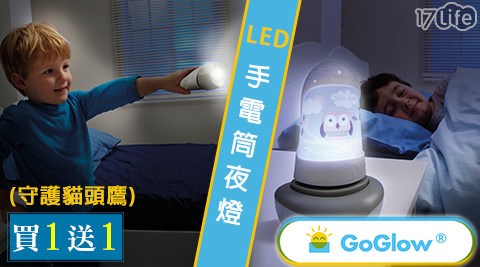 英國GO G六 福村 主題 樂園 地圖low-LED手電筒夜燈(守護貓頭鷹)