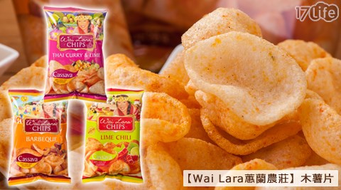 Wai Lara蕙蘭農莊-木薯片