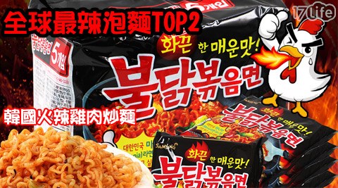 全球最辣泡麵TOP2-韓國火辣雞肉炒麵 全球最辣泡麵TOP2-韓國火辣雞肉炒麵