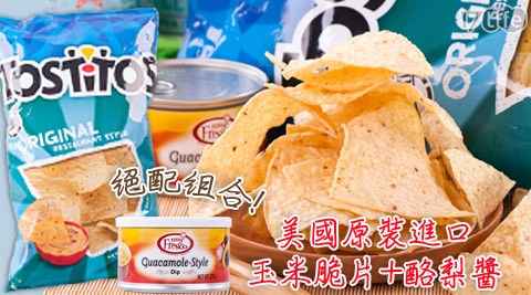 Tostitos x Muy Fresco-酪梨醬/玉米片+酪梨醬組合系列