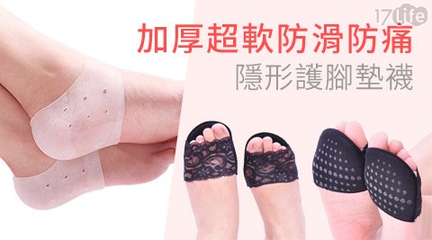 加厚超軟防滑防痛隱形護腳墊襪