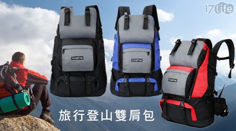 多功能旅行戶外登山雙肩包