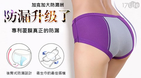 六 福村 買 一 送 一超強防漏竹纖維中大尺碼生理褲